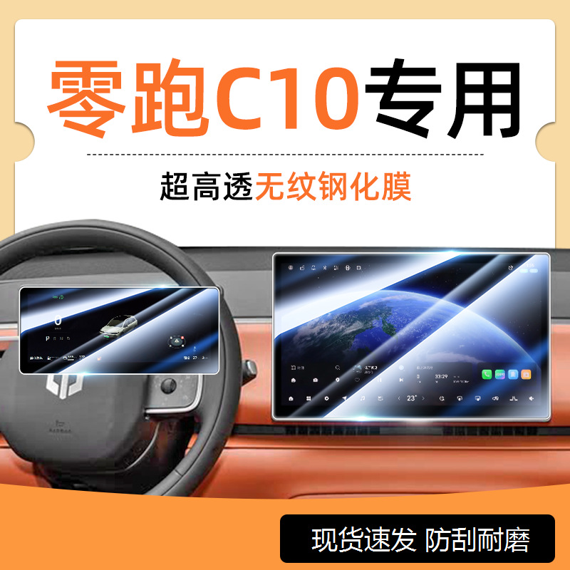 26 Models of Leapmotor C10 Dedicated Screen Tempered Glass Film, Car Central Control Navigation Film, Interior Modification Accessories, 2026 New