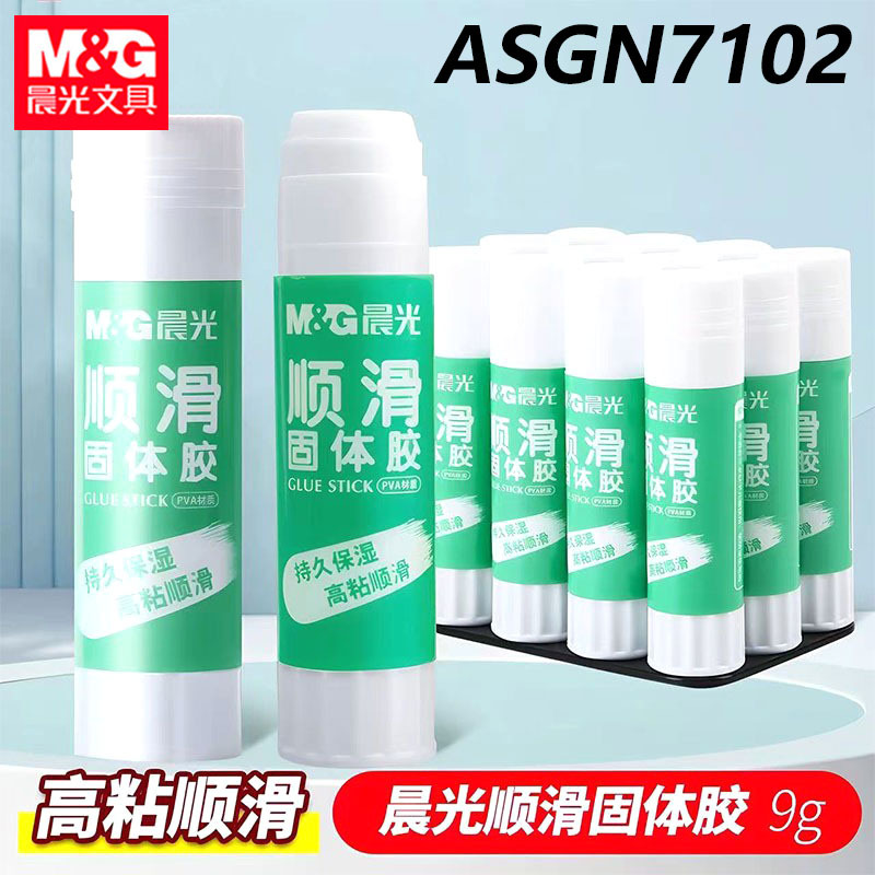 晨光ASGN7102顺滑固体胶9g小学生手工纸粘贴高粘度幼儿园小号胶棒
