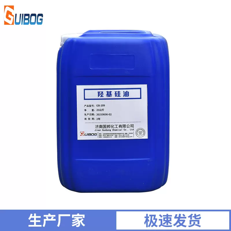 厂家批发羟基硅油纺织柔软剂纸张皮革处理剂GB-209二甲羟基硅油