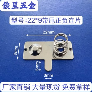 Model 22*9 with tail positive and negative connected piece commonly used No. 7 battery shrapnel AAA battery piece No. 7 battery spring piece