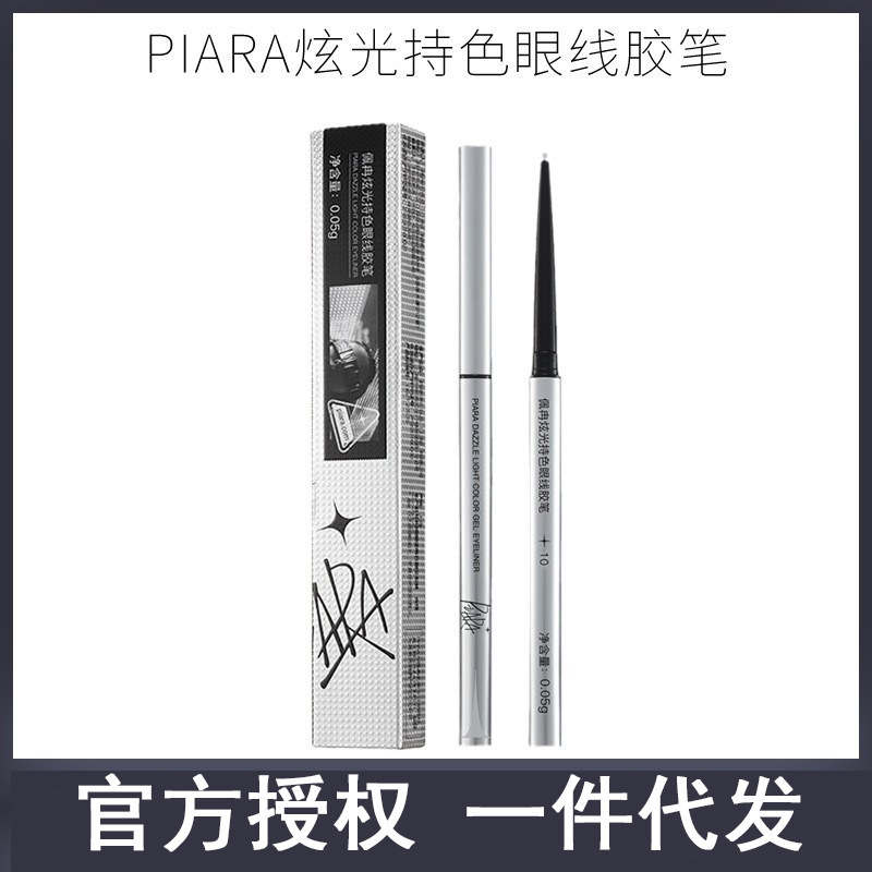piara eyeliner glue pen very fine inner eyeliner color waterproof non-blooming lasting official genuine