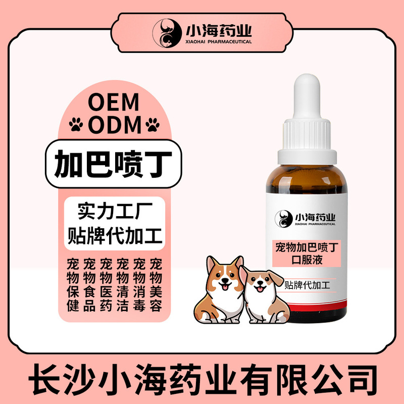 Pet Gabapentin Oral Liquid Cat Jbp Soothing Emotions Dogs and Cats Gabapentin Oem Oem Processing and Customization