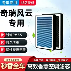 Chery Fengyun T9 Aromatherapy Air Conditioning Filter Original A9 Original Car 2013 Model T8 Filter A8L Air Filter