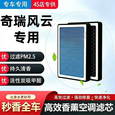 Chery Fengyun T9 Aromatherapy Air Conditioning Filter Original A9 Original Car 2013 Model T8 Filter A8L Air Filter (Other Filters)