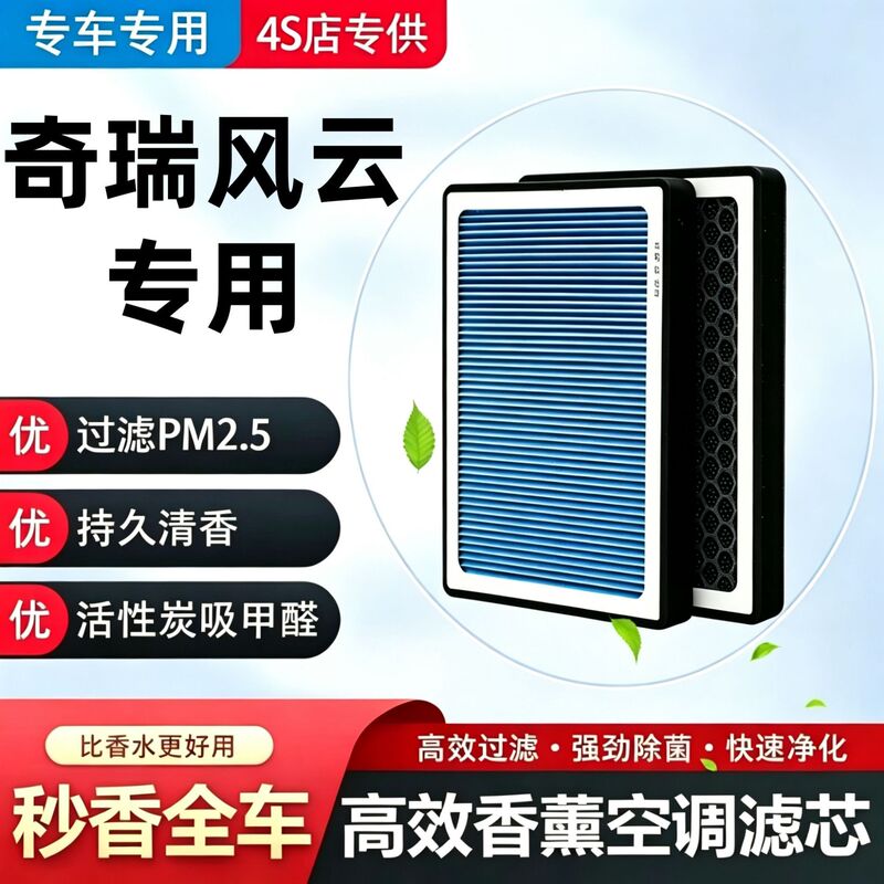 Chery Fengyun T9 Aromatherapy Air Conditioning Filter Original A9 Original Car 2013 Model T8 Filter A8L Air Filter Chery Fengyun T9 Aromatherapy Air Conditioning Filter Original A9 Original Car 2013 Model T8 Filter A8L Air Filter