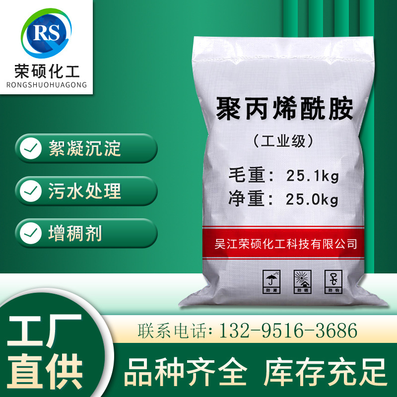 Ready supply of polyacrylamide PAM anionic industrial sewage…