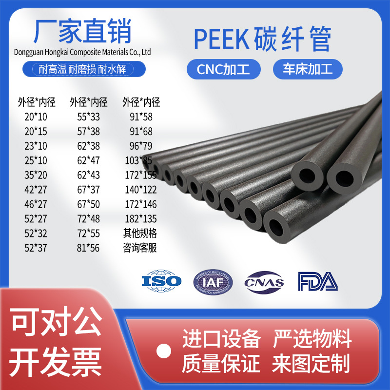PEEK碳纤管 碳纤维改性聚醚醚酮管材 厂家鸿凯直供