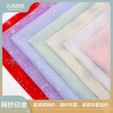 新款冰雪奇缘雪花网纱印金网布 网纱公主裙连衣裙婚纱礼服面料
