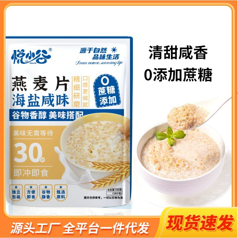 Овсянка с морской солью 300г 10 маленьких упаковок доставка завтрака сытость маленькая упаковка легкая еда готовая доставка