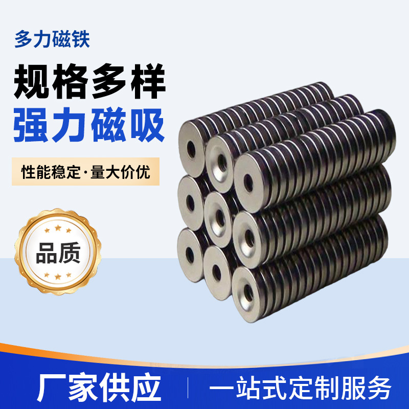 现货供应磁铁 钕铁硼 强力磁铁 打孔磁铁热销