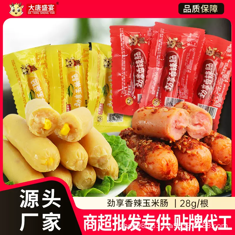 【大唐盛宴28g香辣玉米肠】香肠火腿肠烤肠泡面搭档整箱批发速食