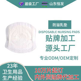 防溢乳垫一次性溢奶垫孕妇乳贴母乳贴哺乳期隔奶贴OEM贴牌代工