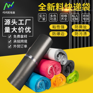 New material color express bag thickened large express self-adhesive packaging bag clothing package express packing bag wholesale
