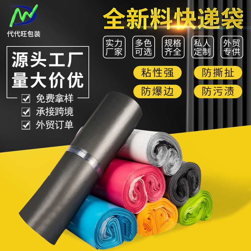全新料彩色快递袋加厚大号快递自粘包装袋服装包裹快递打包袋批发