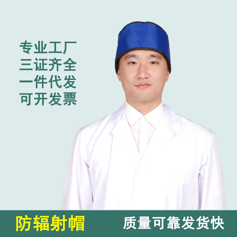 防辐射帽放射科CT室介入铅胶帽口腔科牙科防射线铅帽子防辐射铅帽