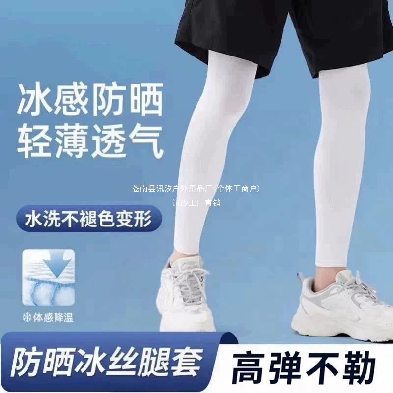 Summer sun protection leg sleeves for men and women, cycling ice silk sleeves, sports knee pads, running leg warmers, socks, foot covers, non-slip Xunxi