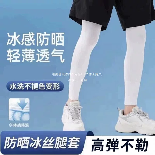 Summer sun protection leg sleeves for men and women, cycling ice silk sleeves, sports knee pads, running leg warmers, socks, foot covers, non-slip Xunxi