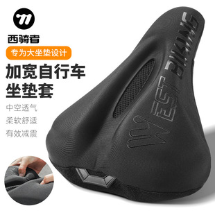 West rider mountain bike cushion cover widened thickened big butt sponge pad bicycle riding comfortable saddle cover