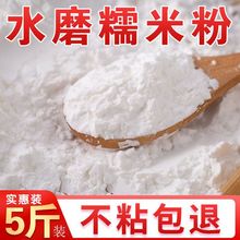 东北五常水磨糯米粉5斤家用汤圆糍粑雪媚娘4斤江米粉糯米粉批发