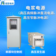 电浆电源 高压窄脉冲电源 除尘除臭除白烟高压高频脉冲直流电源