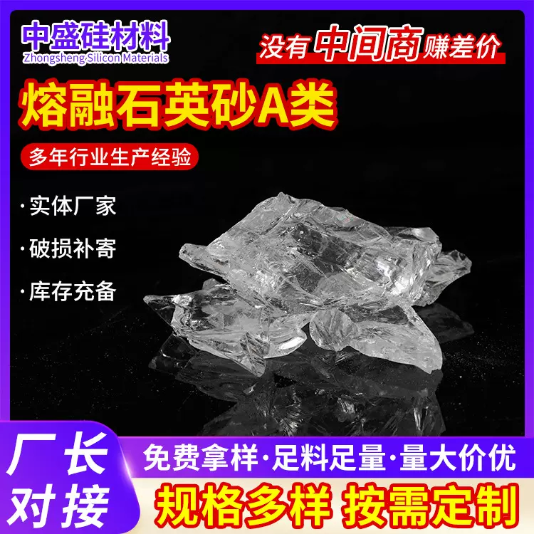 熔融石英砂厂家批发A级石英块状熔融石英陶瓷釉料材料熔融石英块
