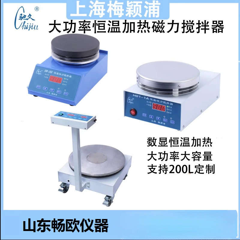 Mei Yingpu 08-2G термостата нагрева магнитной мешалки H01-1A цифровой дисплей SH05-3G большой емкости 100L