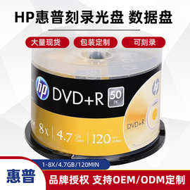 惠普HP正品4.7GB电影刻录碟 空白DVD+R 50片桶装1-16X数据光盘