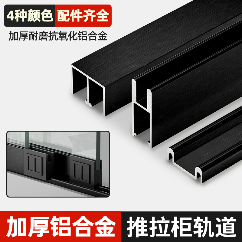 玻璃轨道三件套移门展示柜橱柜书柜等滑道滑轨趟门推拉门轨道东太|undefined