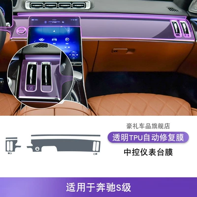 Modification Accessories Paint Transparent Screen – Car interior film - 21-25-mercedes-benz-s-class-central-control-instrument-panel-film