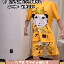 大胆龙图龙袍搞笑男女情侣装休闲睡衣家居服套装潮流
