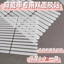 美甲透明水晶双面胶条 水晶贴展示卡 穿戴甲纳米透明无痕双面胶条