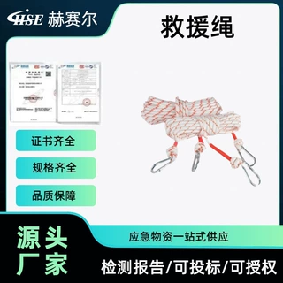 赫赛尔救援系统保险自救绳缓降户外救援绳地震地质灾害救援绳索