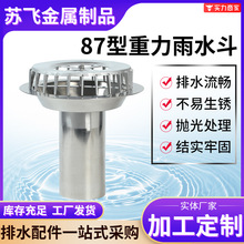 DN100/200承插式落水斗供应钢制雨水斗地漏 不锈钢87型重力雨水斗