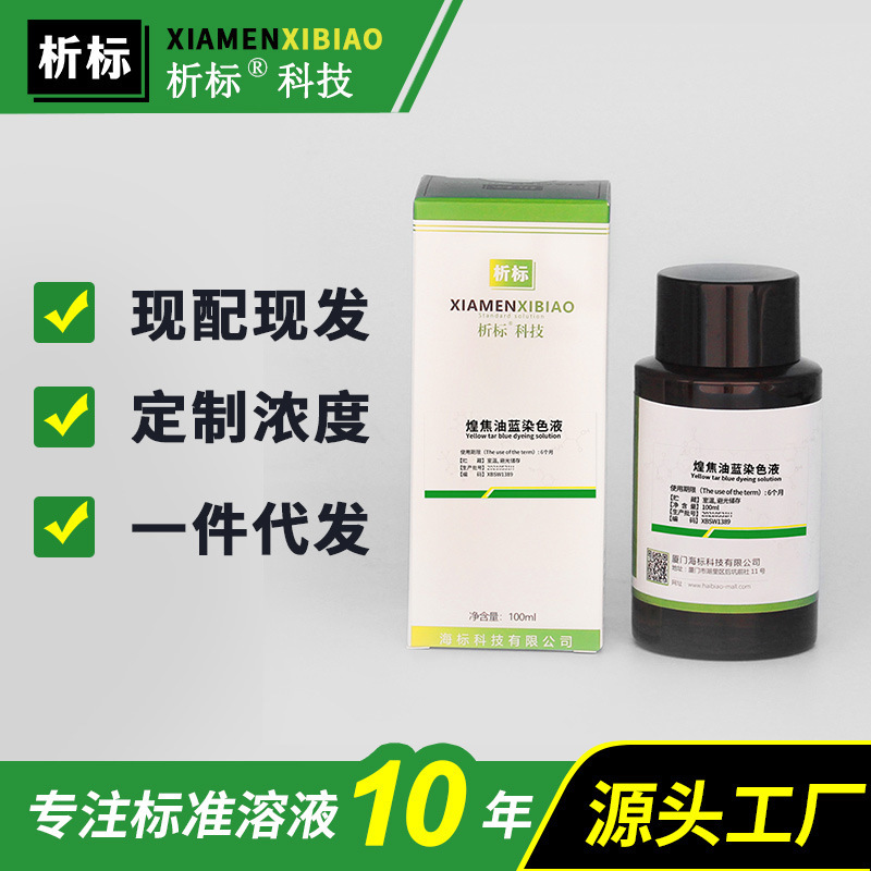 Huang Tar Blue Staining Liquid Scientific Research Special Cell Staining Biological Reagent with Certificate Manufacturer Wholesale 100ml