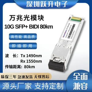 10G SFP BIDI TX 1490NM / RX 1550NM Light Module 80 км LC совместим с классом HUA SAN