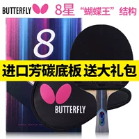 Ракетка для настольного тенниса Butterfly, Япония, оригинальная восьмиконечная прямая ракетка Butterfly King 8, 1 упаковка, горизонтальная ракетка с углеродной нижней пластиной профессионального класса