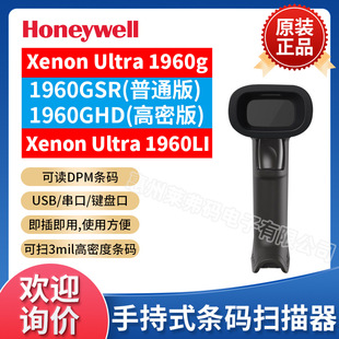 Honeywell霍尼韦尔Xenon Ultra 1960GHD/LI二维影像式条码扫描枪-阿里巴巴