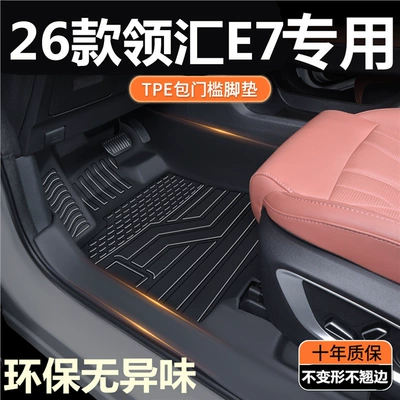 Linghui E7 26 modelləri üçün tam örtük TPE astana döşəmə xalçaları.