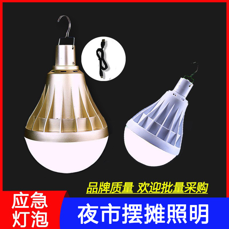 led充电灯泡户外停电应急夜市地摊灯露营摆摊东之胜usb充电球泡