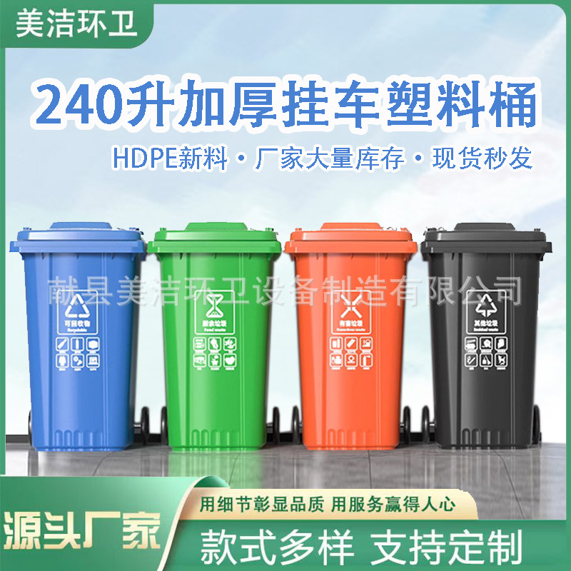 大号户外分类垃圾桶加厚环卫挂车商用带盖240升垃圾桶厂家现货
