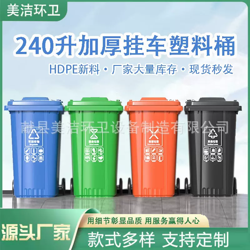 大号户外分类垃圾桶加厚环卫挂车商用带盖240升垃圾桶厂家现货