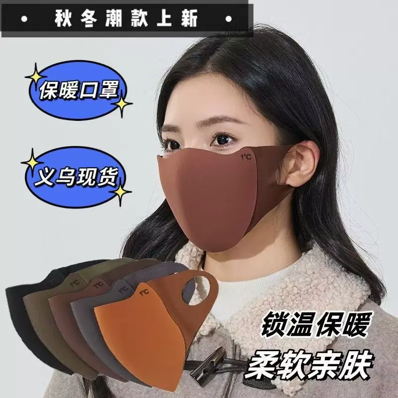 美拉德秋冬保暖口罩骑行防风御寒无痕显瘦修饰小脸型可水洗护眼角