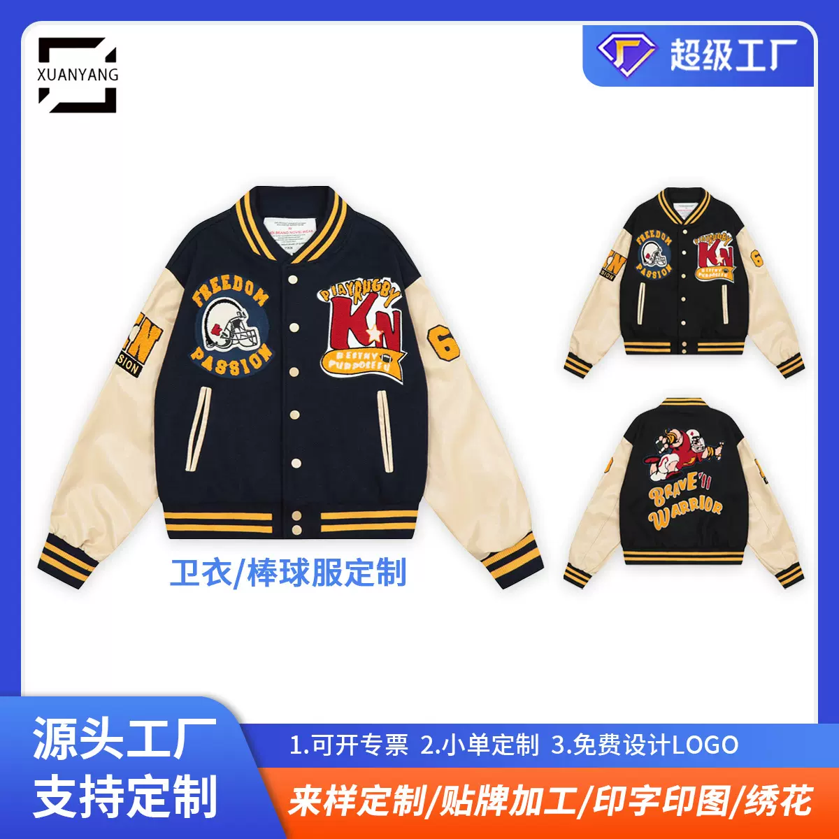 美式街潮刺绣字母棒球服男装ins宽松长袖皮袖撞色夹克衫外套定制