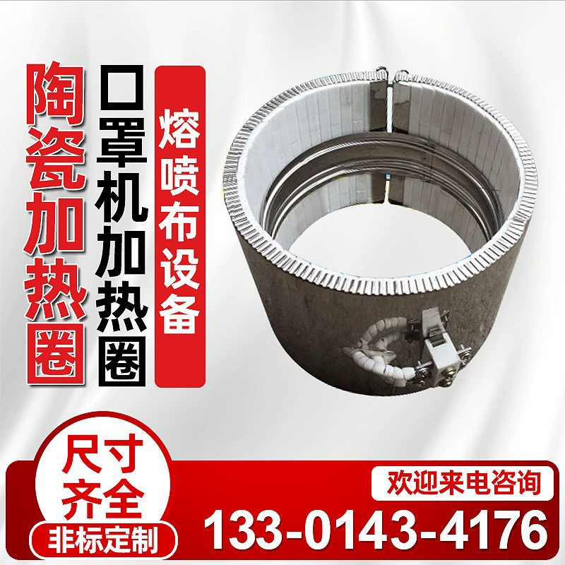 Нагревательное кольцо для ткани Meltblown, керамическое нагревательное кольцо, литьевая машина, маска, электрическое нагревательное кольцо из нержавеющей стали, доставка нагревательного кольца в тот же день