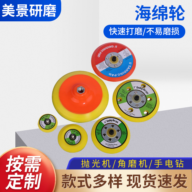 抛光机海绵轮气动托盘植绒砂纸自粘盘打磨机底盘拉丝绒海绵轮底盘