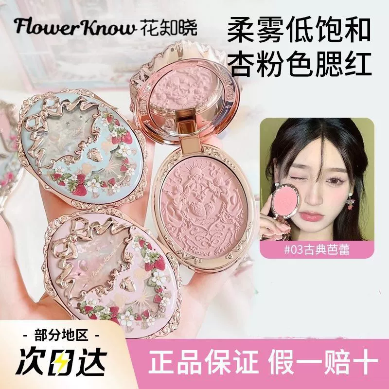 Flower Knowledge Cranberry Mary Blush Strawberry Rococo Relief Expansion Composition Color-Developing Matte Powder Fine Eyebrow Brush