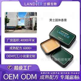 定制OEM男士香膏固体香膏随身淡香便携体香膏持久留香代加工厂