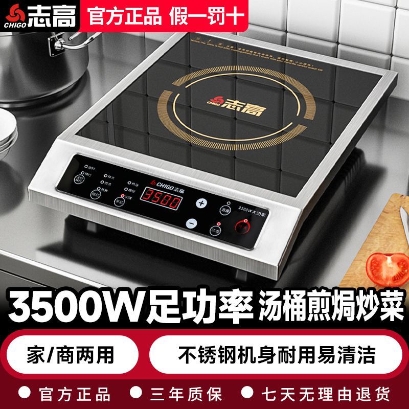 志高电磁炉3500W家用商用大功率平面不锈钢爆炒奶茶店电池灶