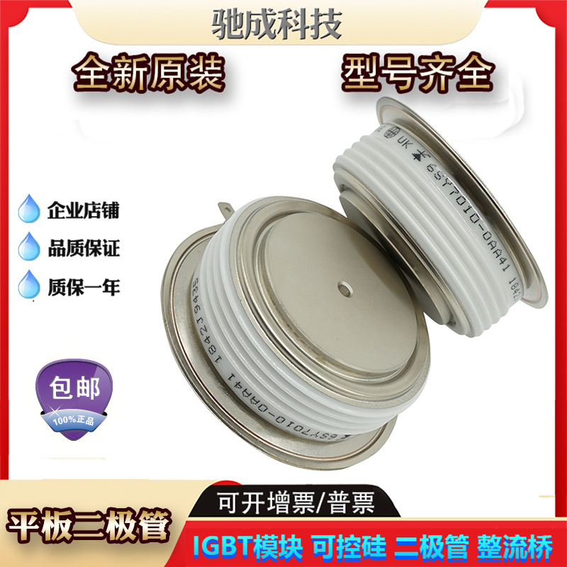平板二极管D1030N24T D1800N44T D255N08T品牌直销量大价优
