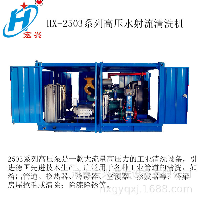 宏兴供应工业用石化厂热交换器高压水清洗设备HX-2503